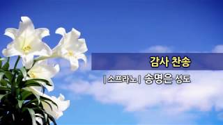 20180204 한신교회 1부 봉헌 - 송명은 성도(소프라노)