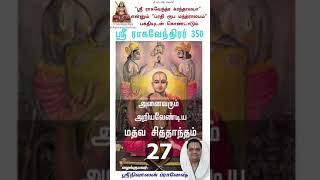 அனைவரும் அறியவேண்டிய  மத்வ சித்தாந்தம்-பகுதி-27 |  சப்தம், ஸ்பர்சம், ரூபம், ரசம், கந்தம்