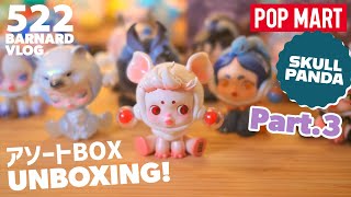 【POPMART】ポップマート アソートBOX開封！SKULLPANDA 「THE MARE OF ANIMALS」スカルパンダ UNBOXING Part.2【Episode_522】