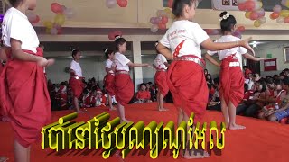 040#កម្រងរូបភាពអនុស្សាវរីយ៍សិស្សសាលាអន្តរជាតិអេផល