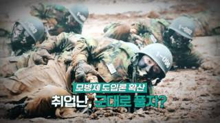 [유재환 황보미의 뉴스톡 161009]  ‘모병제 vs 징병제, 논란 시작’ / 성신여대 이시한 교수