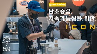 세계최초 탄소중립 머신 달라코르테 아이콘