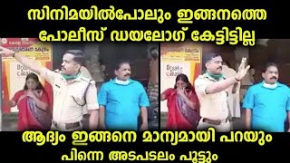 ആദ്യം മാന്യമായി പറയും പിന്നെ അടി അതാണു കേരള പോലീസ്!!