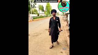 Baba kalwa pawan short video 🤗🤗🤭🤗