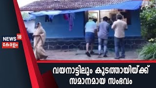 വയനാട്ടില്‍ രണ്ടാഴ്ച മുമ്പ് മരിച്ചയാളുടെ മരണത്തില്‍ ദുരൂഹത; മൃതദേഹം പുറത്തെടുത്ത് പരിശോധിക്കുന്നു