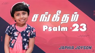 சங்கீதம் 23 -TAMIL || JAPHIA JOYSON