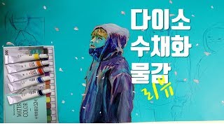 [ENG]다이소수채화_다이소물감_다이소그림_다이소그림도구_how to draw watercolor_초보자 수채화_수채화 그리기_수채화 기초_