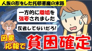 230 【発言小町】一方的に離婚を強要されたらしい貧困まっしぐらな痛女。因果応報で同情の余地なくザマァすぎるw