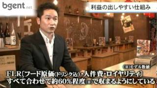 【bgent】居酒屋開業ならこちら！海鮮居酒屋