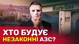 Заправка без правил: як підприємці обходять закон в Чернівцях й хто будує незаконні АЗС? | СтопКор