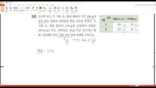 고1-1-연립부등식활용(열량,단백질)