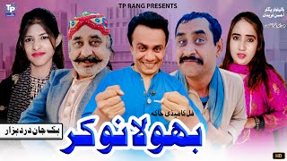 Bhula Nukar | Akbar Jalali | TP RANG