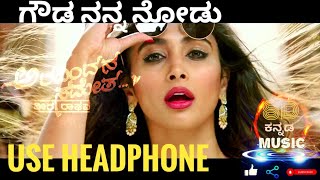 GAWDA NAN NODU | Kannada 8D Song - ARAVINDA SAMETHA VEERA RAGHAVA