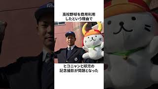 【甲子園】の知られざる雑学 #野球 #野球解説 #雑学 #豆知識 #shorts