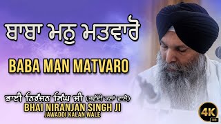 Baba Man Matvaro Naam Ras Peeve | Bhai Niranjan Singh | Surrey. BC, Canada