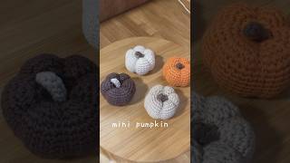 mini pumpkin #amigurumi #ハンドメイド #あみぐるみ #crochet #かぎ針編み #handmade #shorts