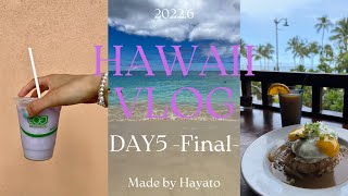 【ハワイVLOG】2022.6 Hawaii trip DAY5 -Final- 帰国日も最後までハワイを満喫/ホノルル空港のお気に入りスポット