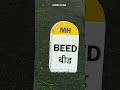 i love beed ❤️❤️ beedkar beed pleasesubscribe weeklyvlog support with success vlog vidio edit