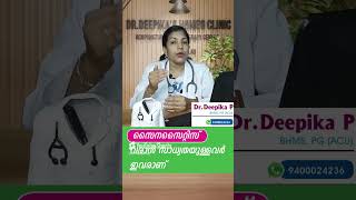 സൈനസൈറ്റിസ് വരാൻ സാധ്യതയുള്ളവ‍ർ | #sinusinfection #sinusitistreatment #sinusitisdoctor #drdeepika