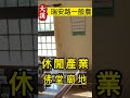 銷售中｜大溪瑞安ㄧ般農1552坪有資材室