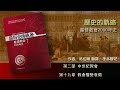 19 第二部 中世纪教会 第十九章 教会权势衰微