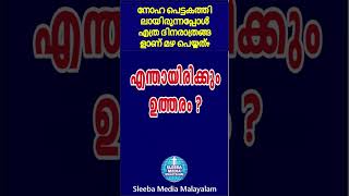 നോഹ പെട്ടകത്തിലായിരുന്നപ്പോൾ എത്ര  ദിന രാത്രങ്ങളാണ് മഴ പെയ്തത് ? General Bible Quiz in Malayalam