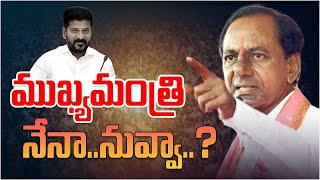 అరే ఓ సన్నాసి ముఖ్యమంత్రి నేనా.. నువ్వా.? KCR Massive Punch To CM Revanth Reddy | Manasarkar