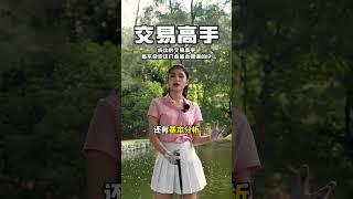 想做交易大神？看这里👇