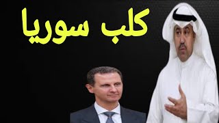 فهد الشليمى | أخشى على سوريا أن تصبح مثل ليبيا إن استمرت على هذا الحال!