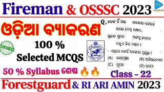 Odia Grammar | Odia Grammar Complete Syllabus for Fireman and Forestguard | Odia Grammar Selected