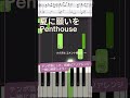 夏に願いを penthouse【初級・楽譜】ピアノアレンジ　 ピアノ 楽譜 簡単アレンジ 夏に願いを ペントハウスバンド