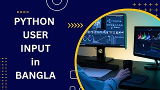 User Input in Python Bangla | Python Bangla Tutorial for Beginners ( Episode 4)