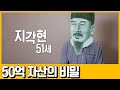 [선공개] 16번의 실패를 성공의 비법으로! 50억 자산가의 비법은!? | 독한인생 서민갑부 282 회