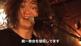 さめさめバンド 『法翔寺団十郎のテーマ』Music Video