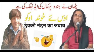 Os ye Khovand oko || Babu Jee Tv Part 17 || دی ھلک د کمال ایڈیٹنگ کڑے || New Pathan funny video 2025