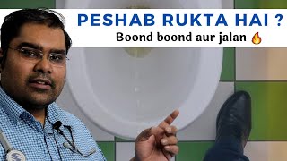 पेशाब में रुकावट - Peshab ki nali sujan dard (Urethral Stricture Hindi)