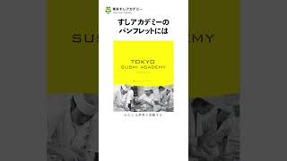 情熱大陸で話題の幸後綿衣さんと年収8000万円の鮨職人田中康博さんに関する雑学