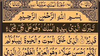 Holy Quran | Juz/Para-29 | By Sheikh Saud Ash-Shuraim | Full With Arabic Text (HD) | پارہ تبرک الذی