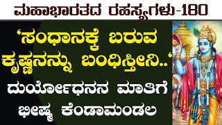 ಸಂಧಾನಕ್ಕೆ ಹೊರಡುವ ಮುನ್ನ ಕೃಷ್ಣನಿಗೆ ಅರ್ಜುನ ಹೇಳಿದ್ದೇನು?|Secrets of Mahabharata|Gaurish Akki Studio|GaS