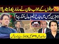 KHAN's 79 Answers: A Game-Changer in the Landmark Case? PTI Lawyer Big Blunder | IRSHAD BHATTI