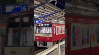 桜ラッピングの京急！ 京急1000形1065編成発車 #train #鉄道 #私鉄 #電車 #京急 #京急線 #京急本線 #京急1000形 #京浜急行 #shorts #short