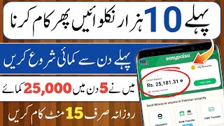 25000 PKR Live Payment Proof | Online Earning in Pakistan Without investment 2023