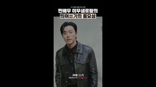 이무생의 배우 인생 최대 위기ㅋㅋㅋ #마에스트라