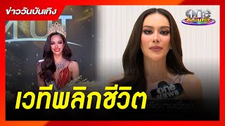 ย้อนความสำเร็จ “แอนนา เสืองามเอี่ยม” มิส ยูนิเวิร์ส ไทยแลนด์ 2022   | ข่าววันบันเทิง