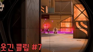 발로란트 웃긴 클립 (feat. 우리팀 꼴등이 클러치할 때) Funny Moments in Valorant I jenjen 젠젠