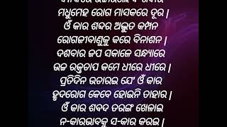 ଓଁ କାର ରହସ୍ୟ..... ଆଜି ଯାନିବା ଓଁ କାର ଶବ୍ଦ ର ପୟଗ ଓ ରହସ୍ଯ।।।।।।