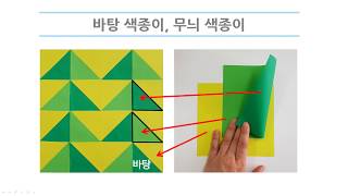 색종이 무늬 꾸미기 3단계