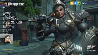 【6tan】20180706 OVERWATCH pt1