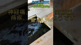 【長野県】にある道の駅で足湯に！♨️#shorts