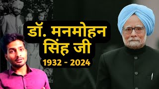 Dr. Manmohan Singh | एक महान अर्थशास्त्री और प्रधानमंत्री को नमन | Saif Jagat